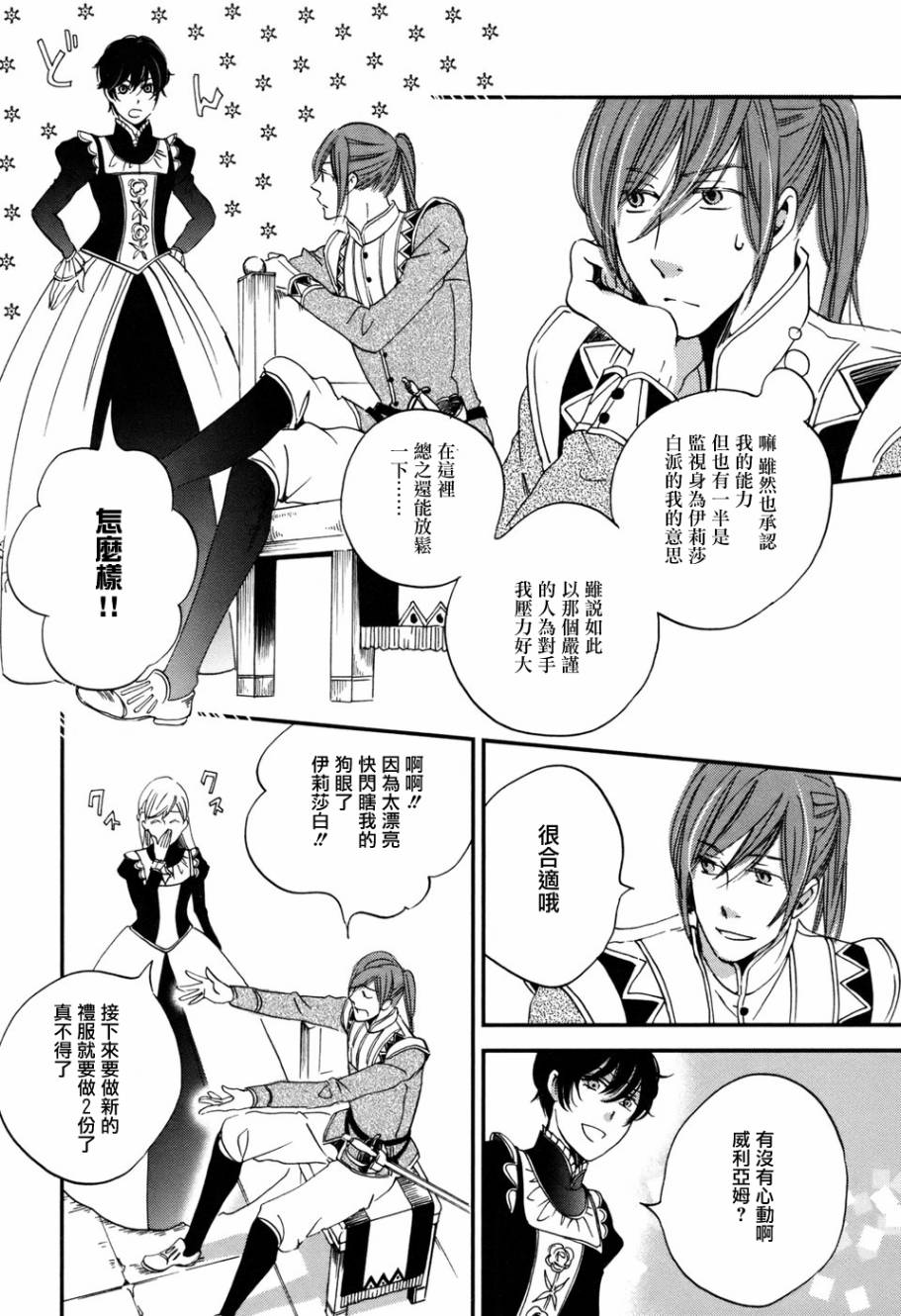 王国之子 第4话 第10页