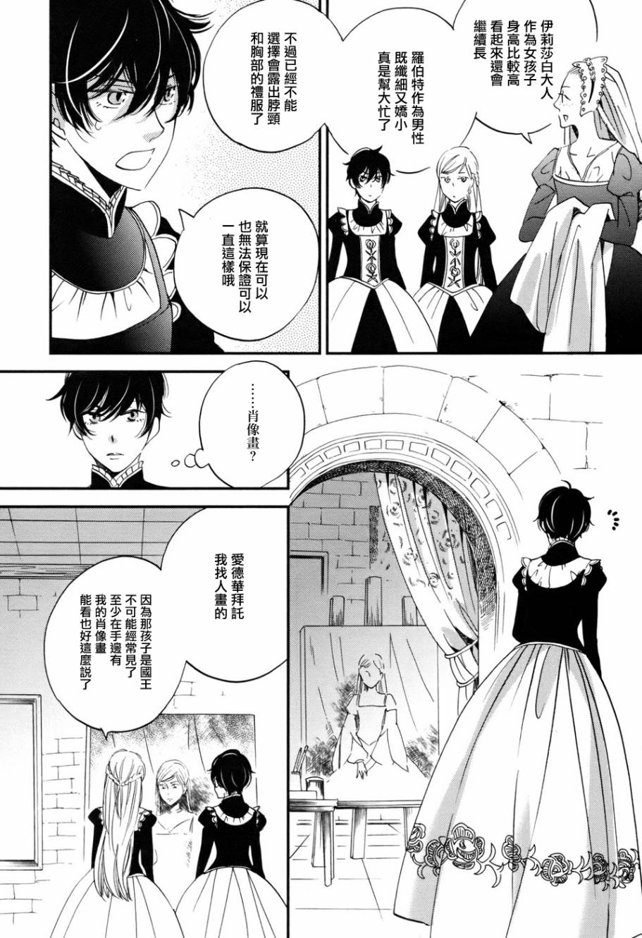 王国之子 第4话 第11页