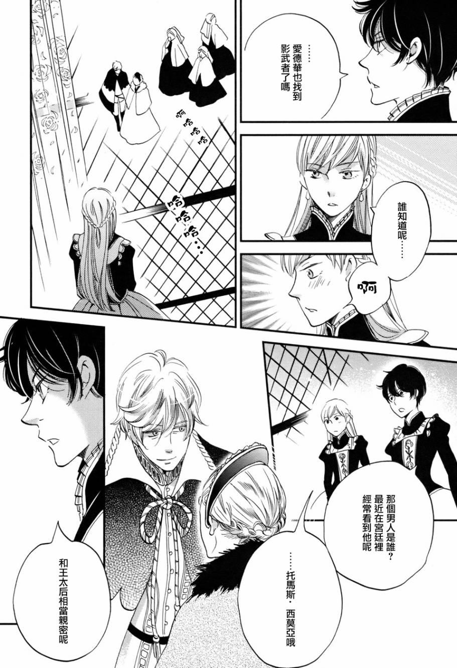 王国之子 第4话 第12页