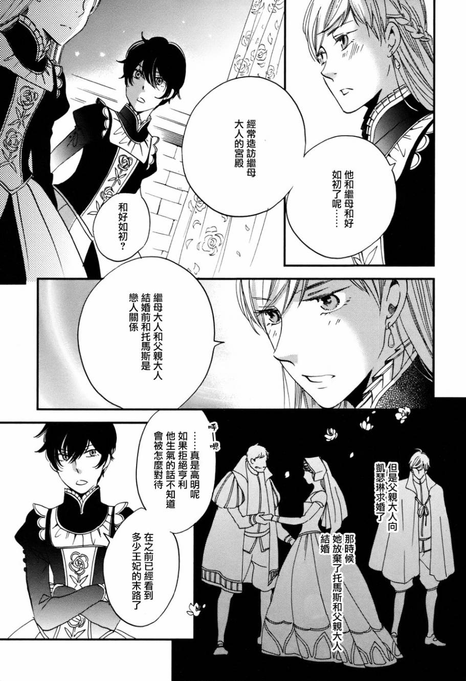 王国之子 第4话 第13页