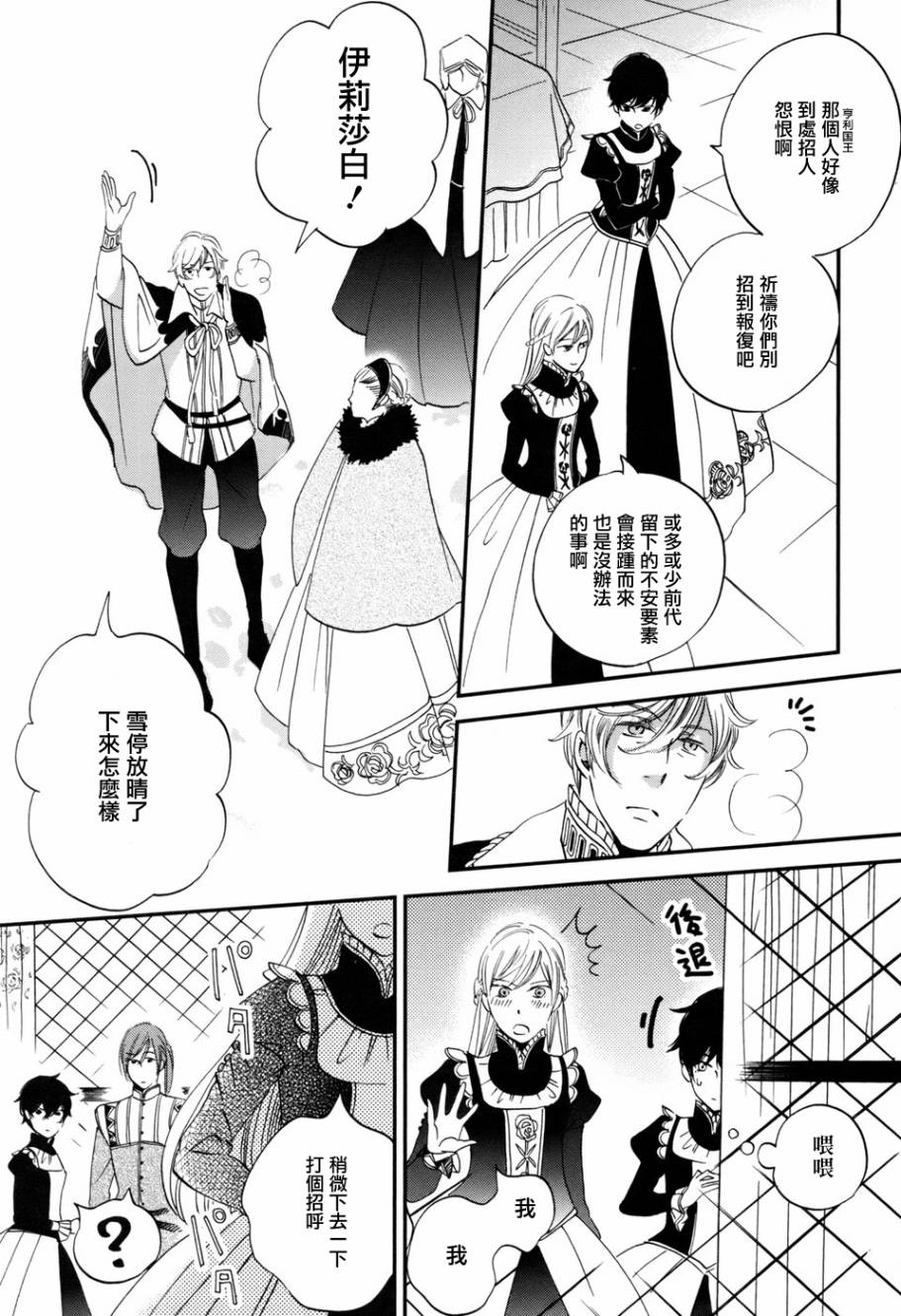 王国之子 第4话 第15页