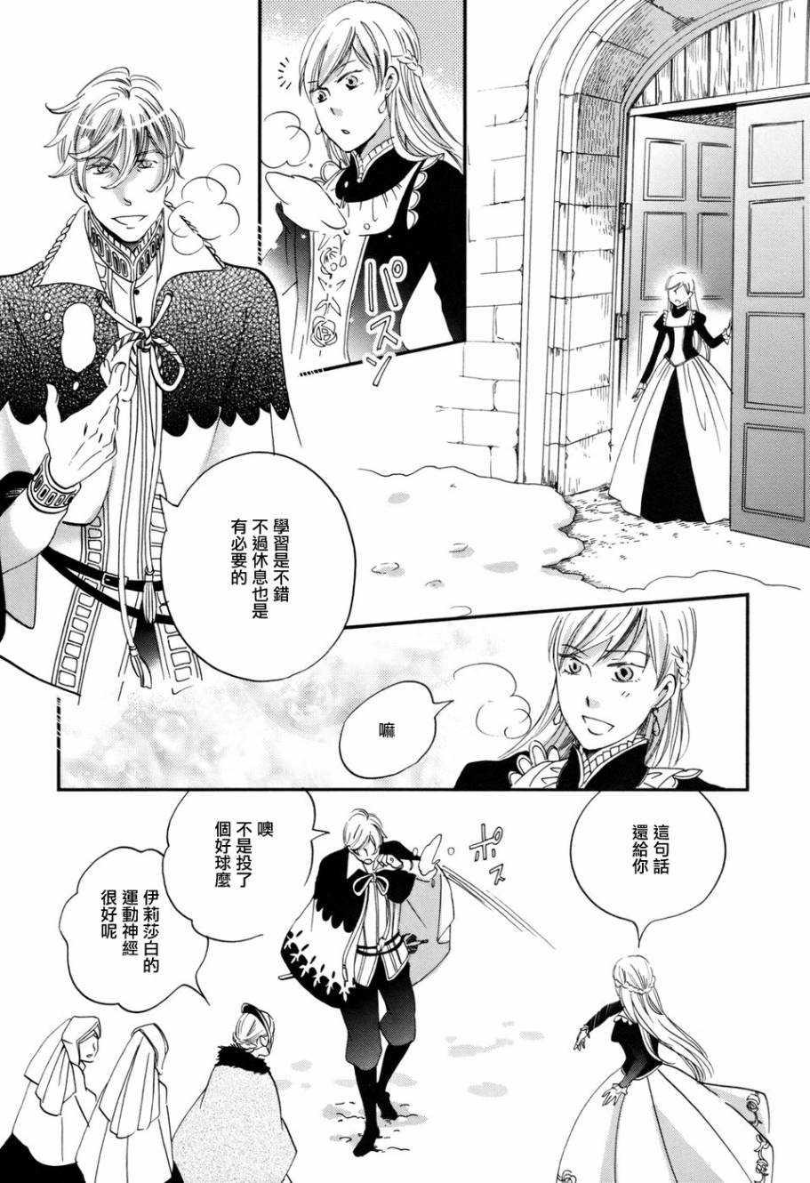 王国之子 第4话 第16页