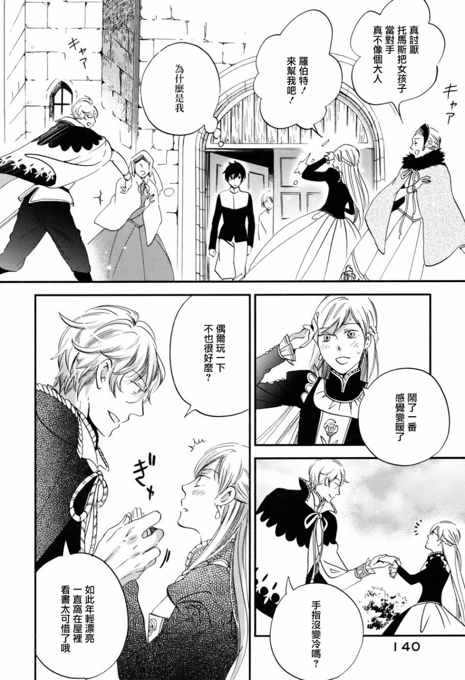 王国之子 第4话 第17页