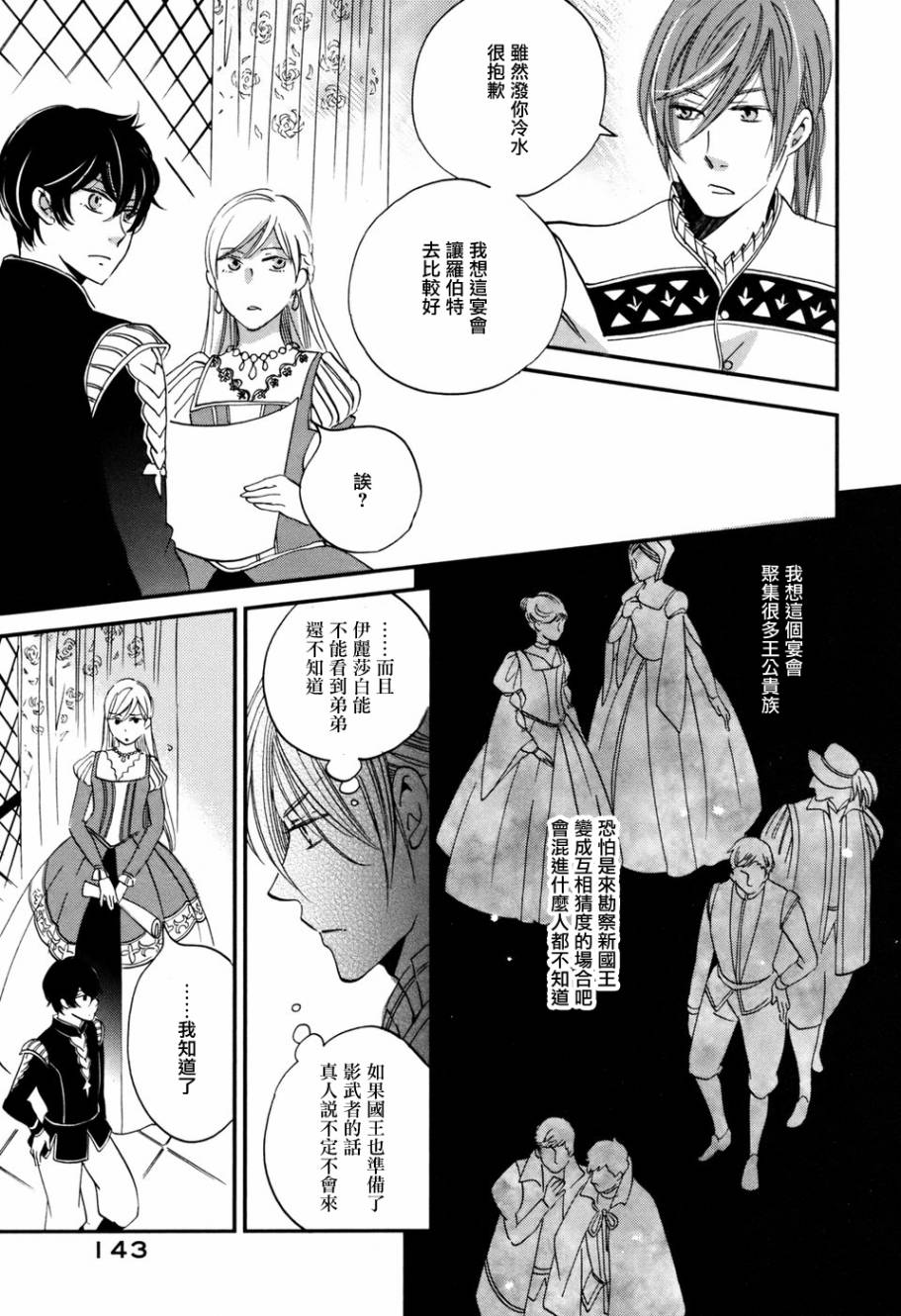 王国之子 第4话 第20页