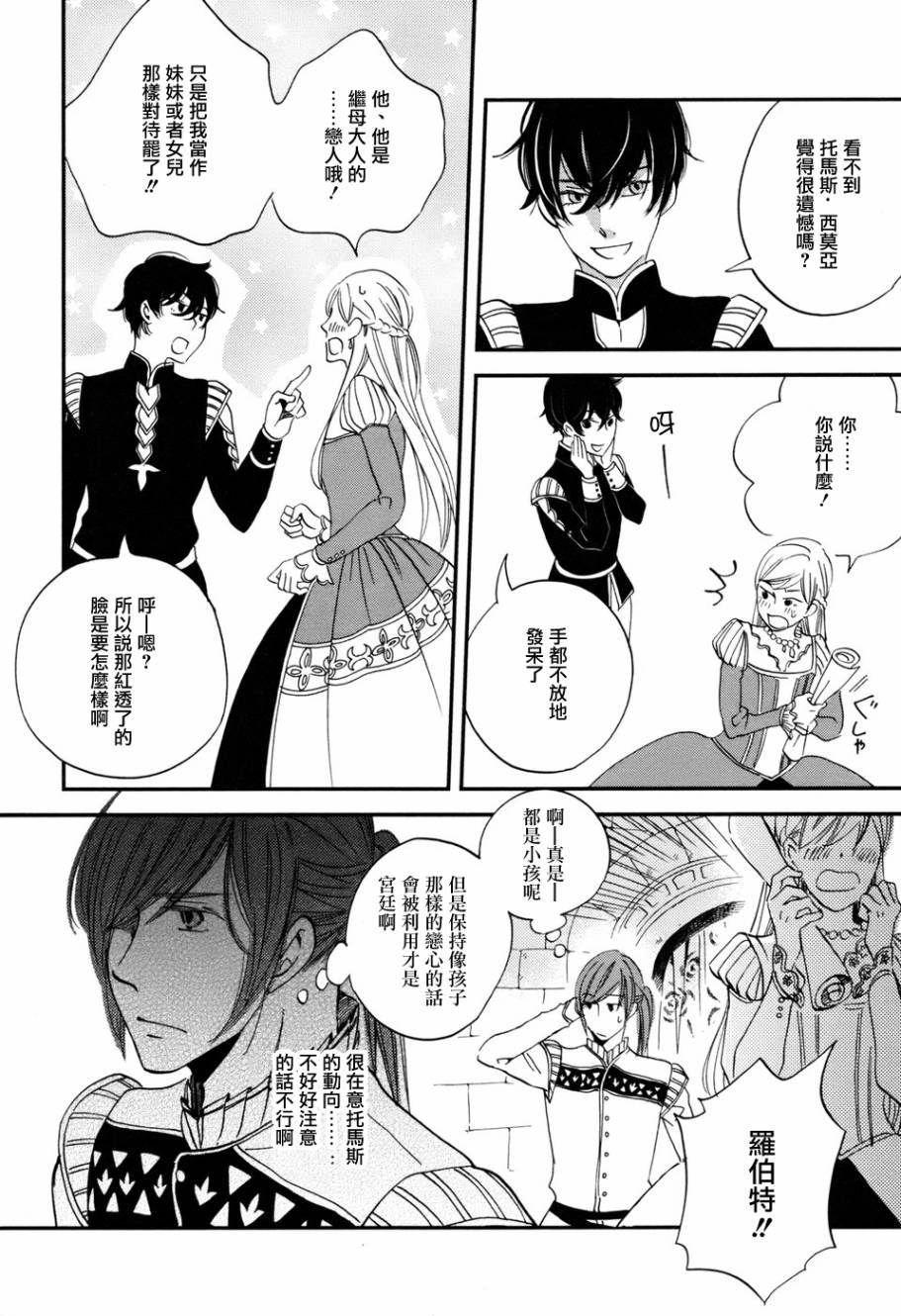 王国之子 第4话 第21页