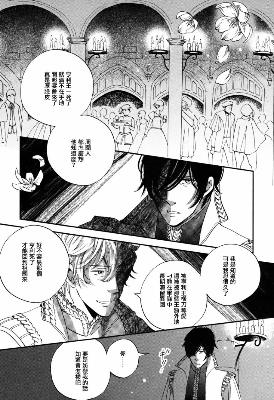 王国之子 第4话 第22页