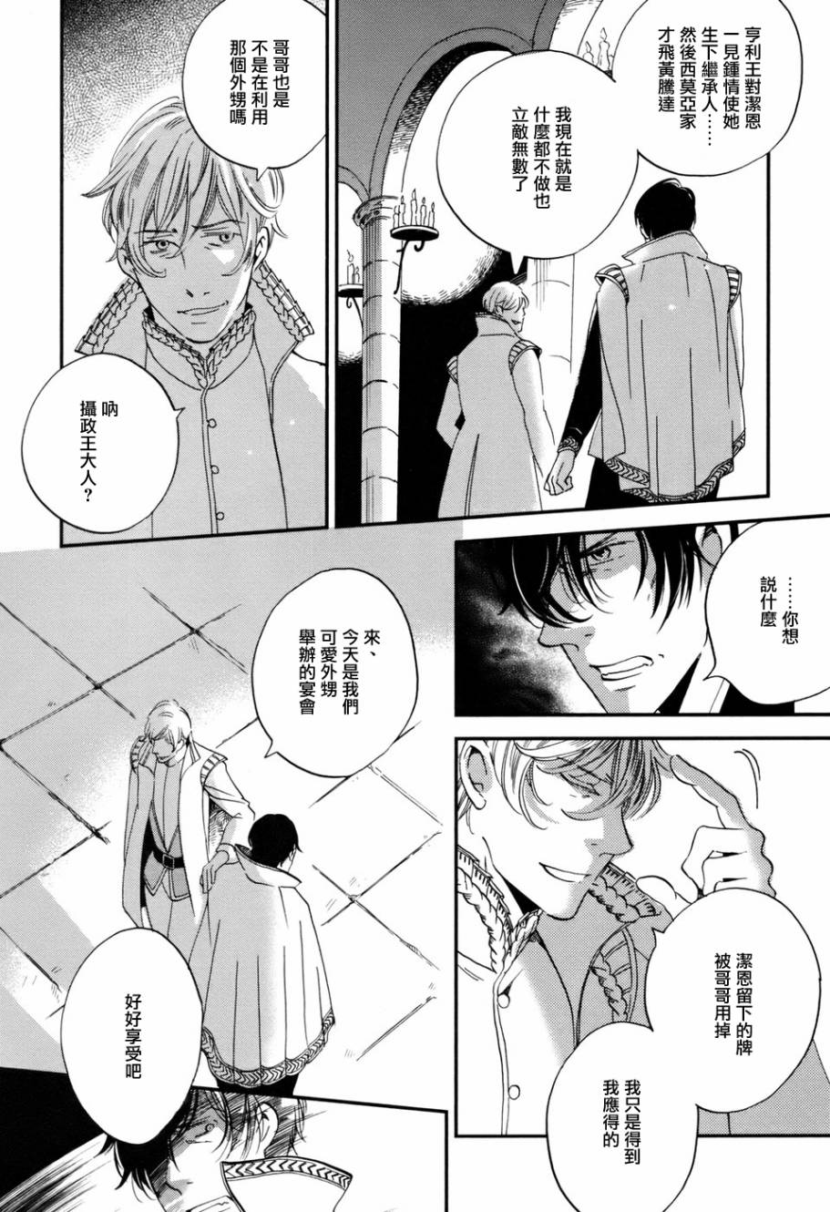 王国之子 第4话 第23页