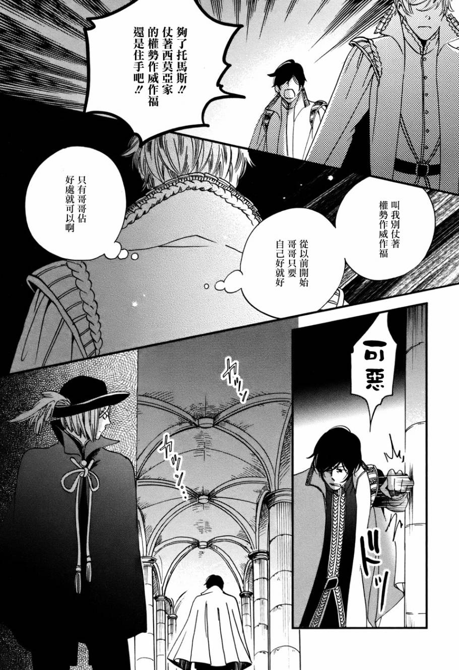 王国之子 第4话 第24页