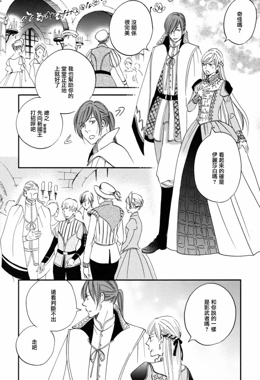 王国之子 第4话 第25页