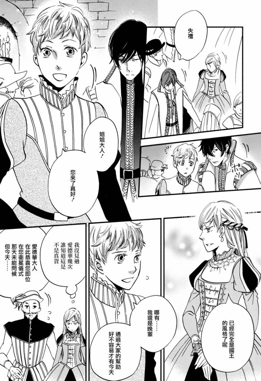 王国之子 第4话 第26页