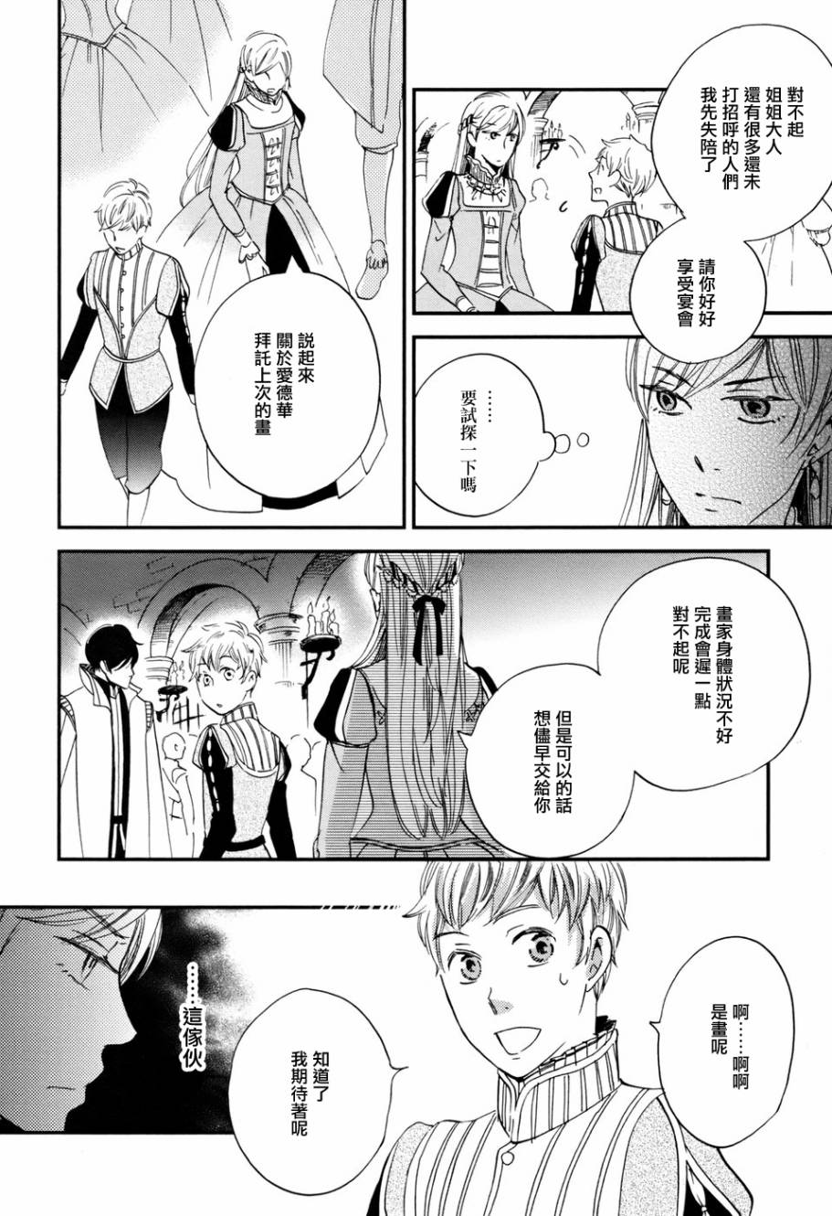 王国之子 第4话 第27页