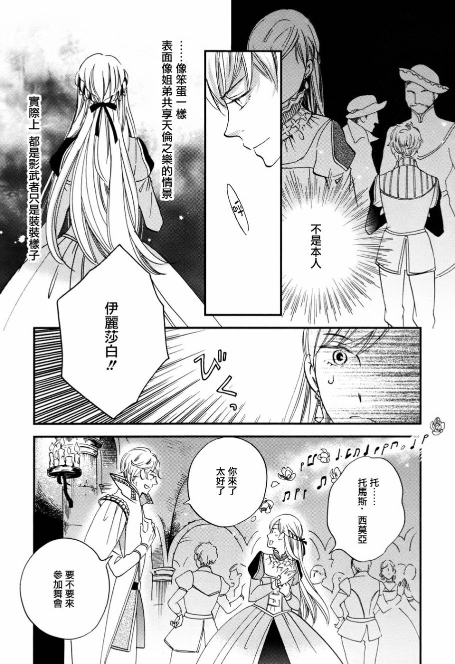 王国之子 第4话 第28页