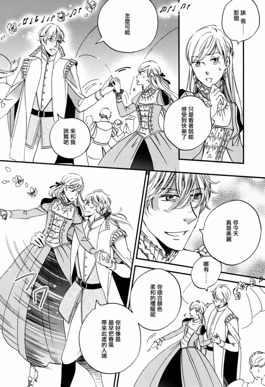 王国之子 第4话 第29页