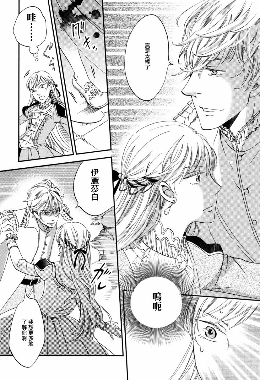 王国之子 第4话 第30页