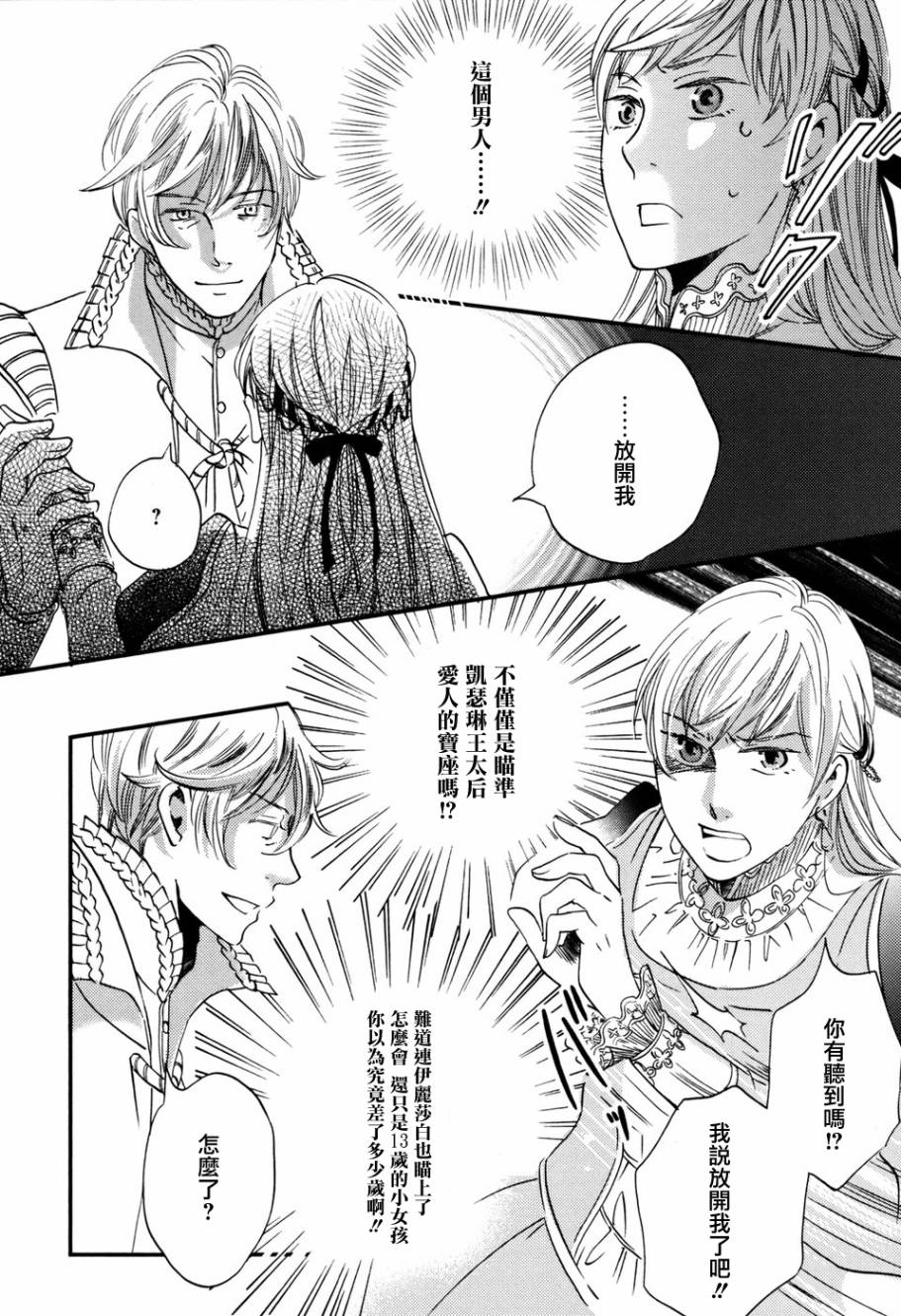 王国之子 第4话 第31页