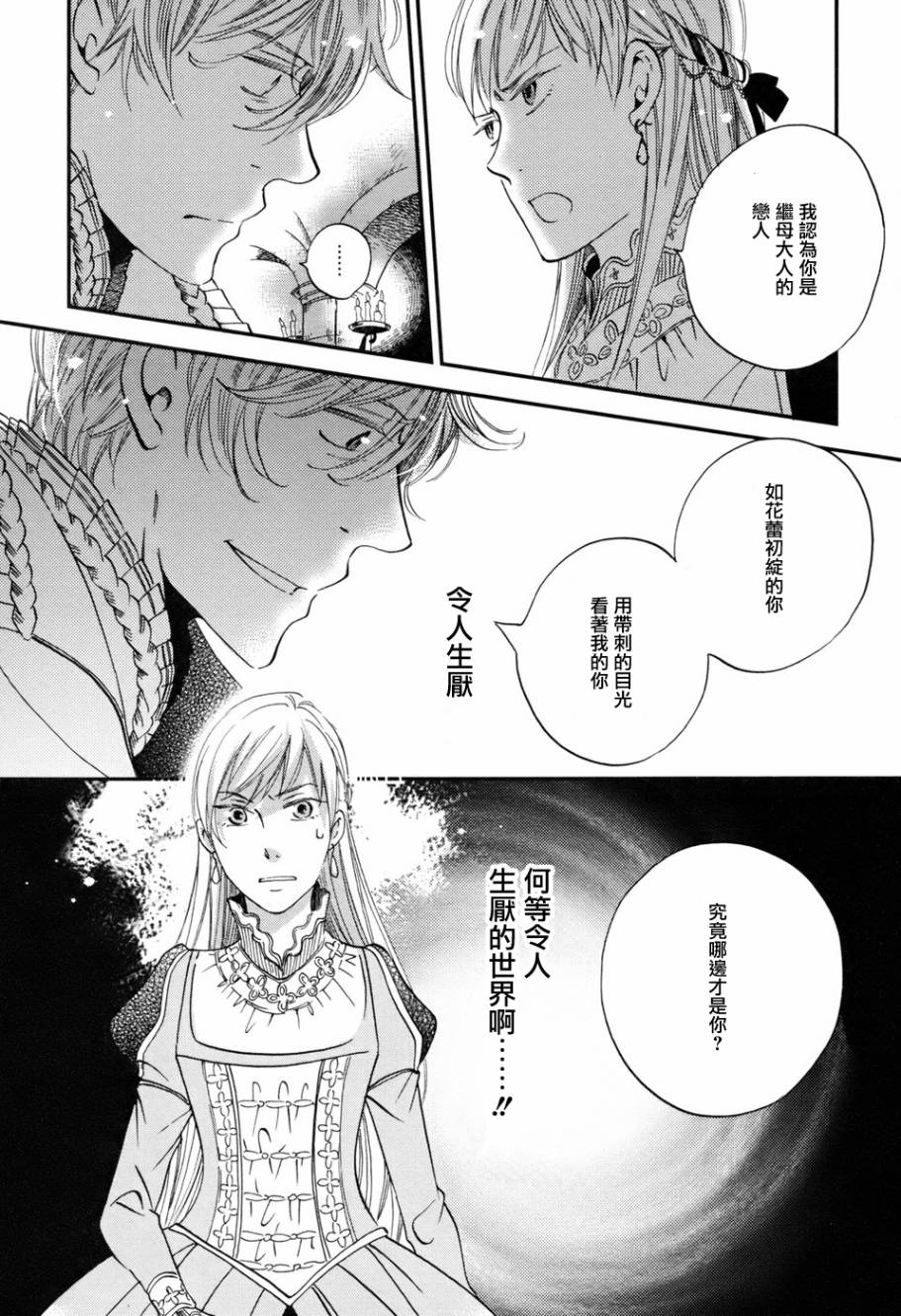 王国之子 第4话 第33页