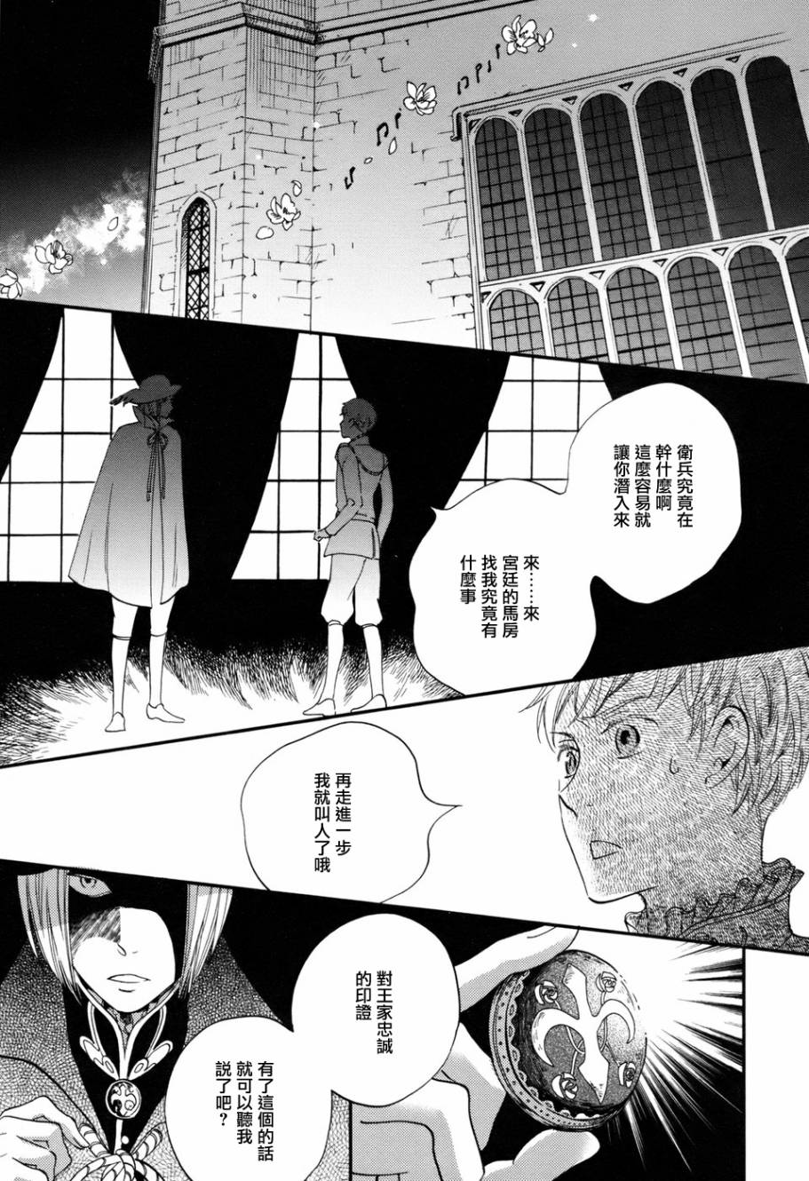 王国之子 第4话 第34页