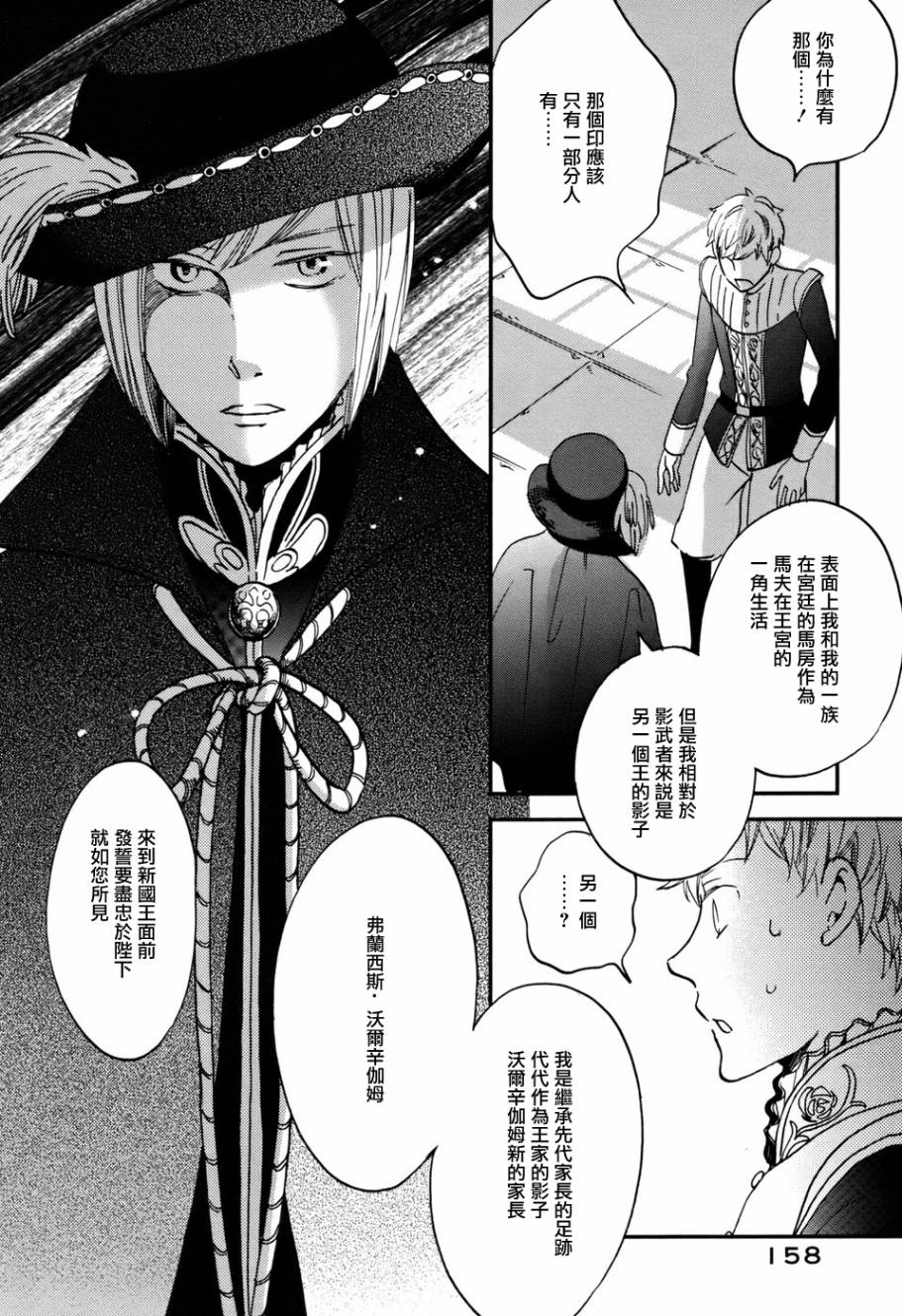 王国之子 第4话 第35页