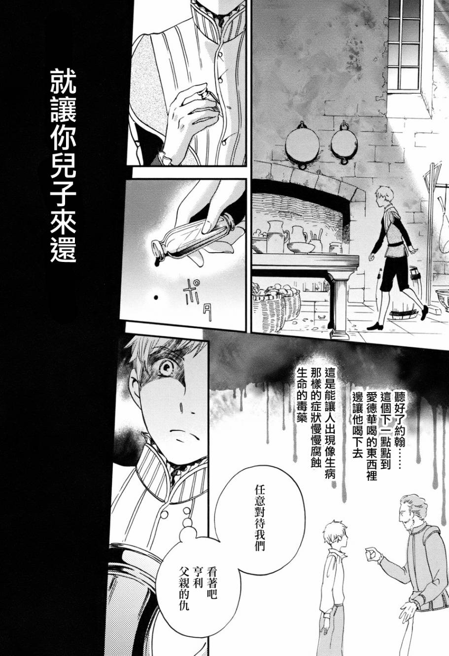 王国之子 第4话 第37页