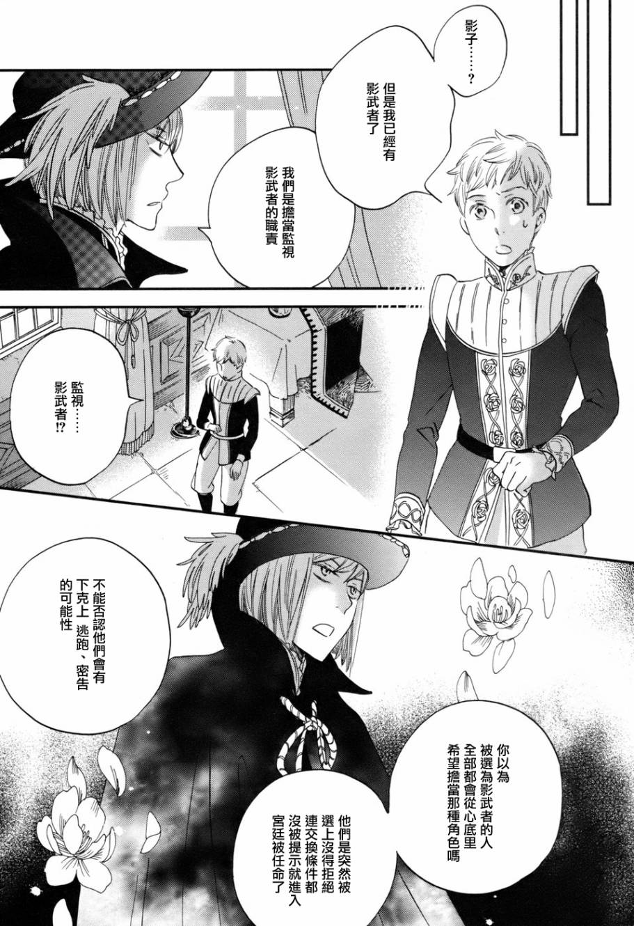 王国之子 第4话 第38页