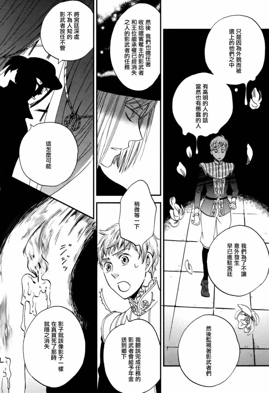 王国之子 第4话 第39页