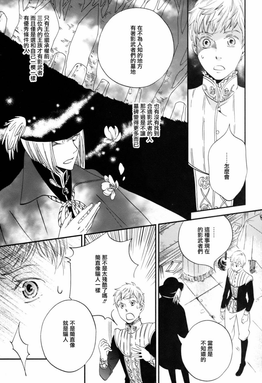 王国之子 第4话 第40页