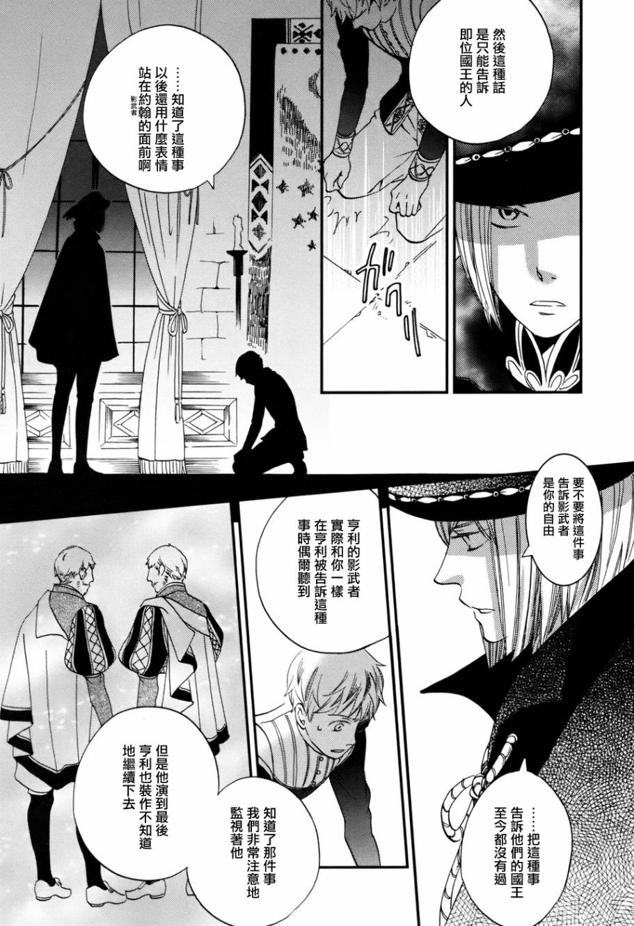 王国之子 第4话 第41页