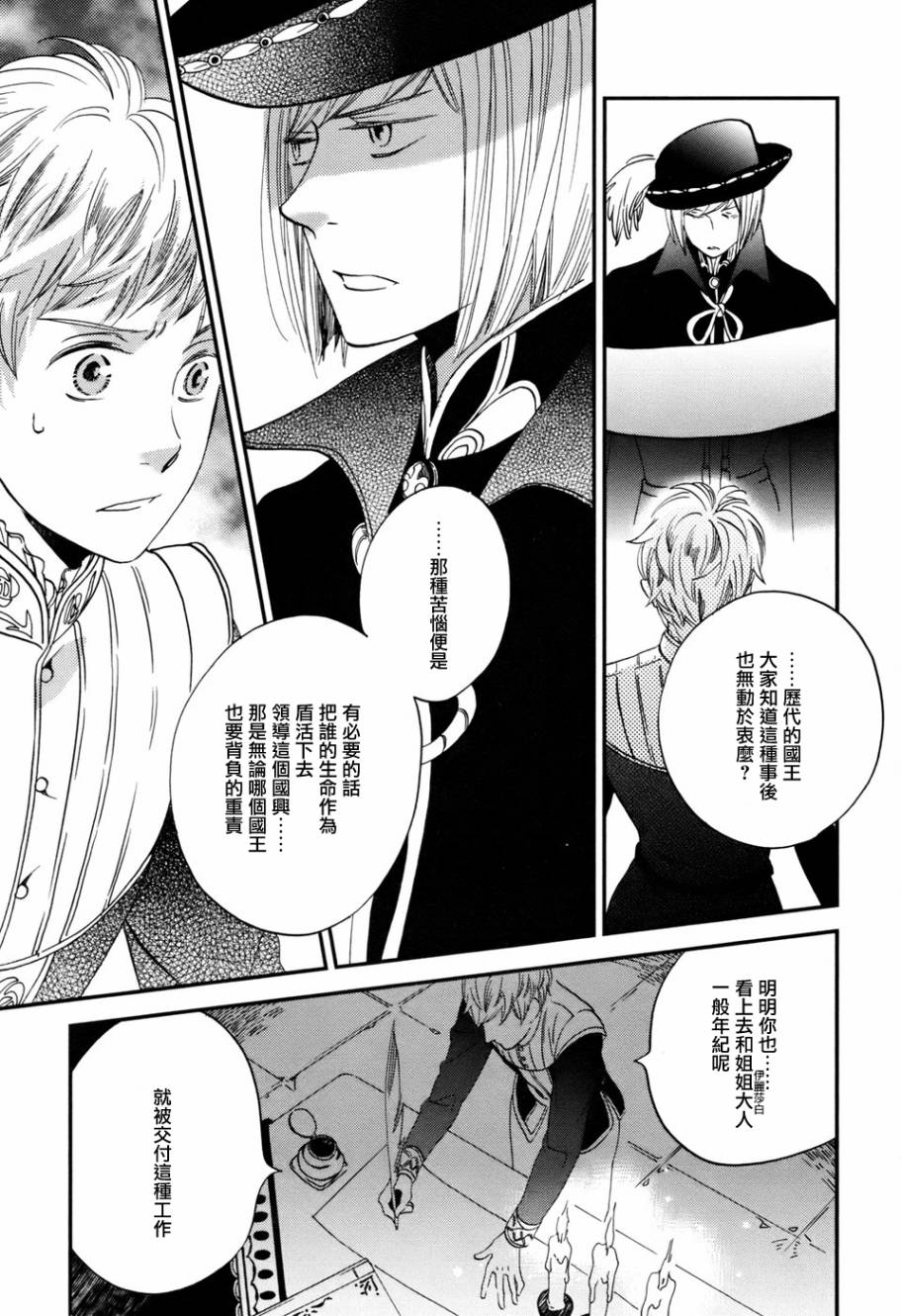 王国之子 第4话 第43页