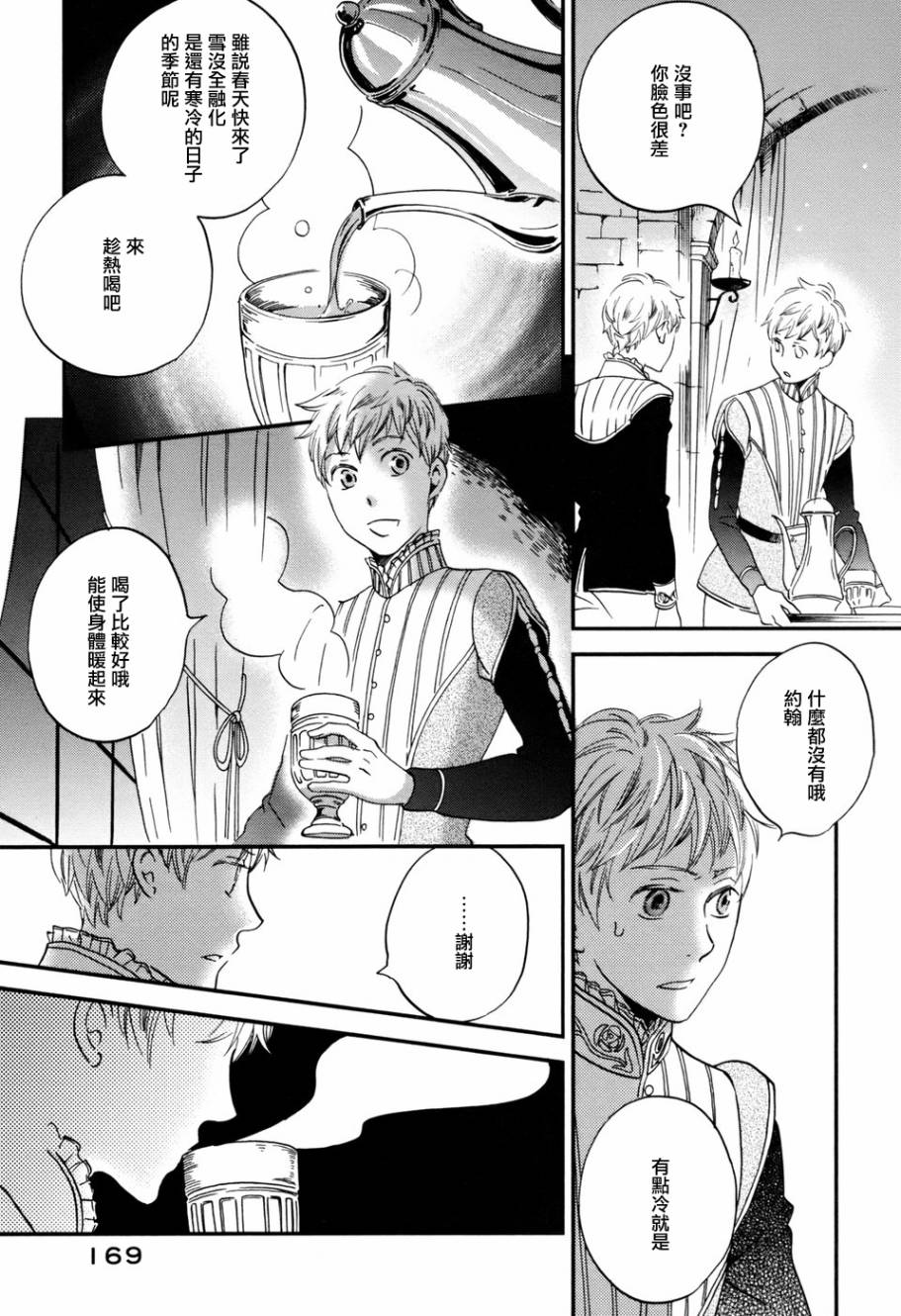 王国之子 第4话 第46页