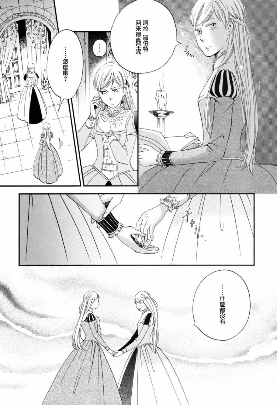 王国之子 第4话 第48页