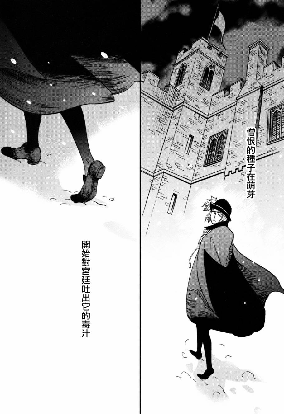 王国之子 第4话 第49页