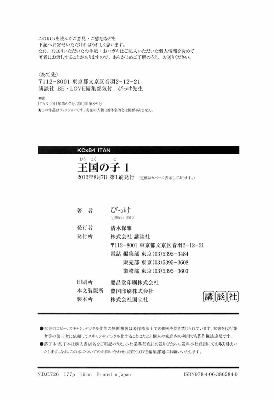 王国之子 第4话 第54页