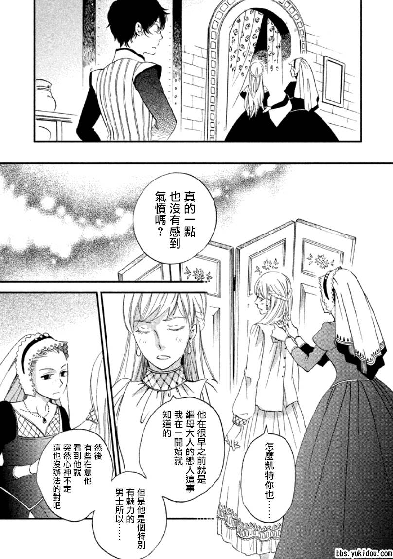 王国之子 第5话 第37页