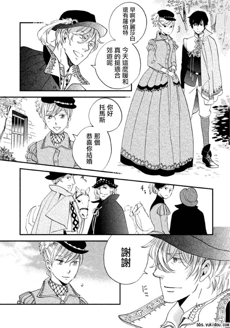 王国之子 第5话 第39页