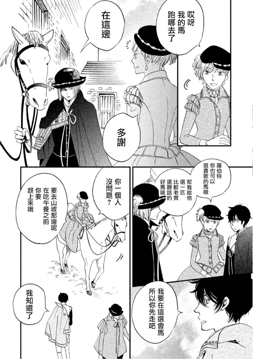 王国之子 第5话 第40页