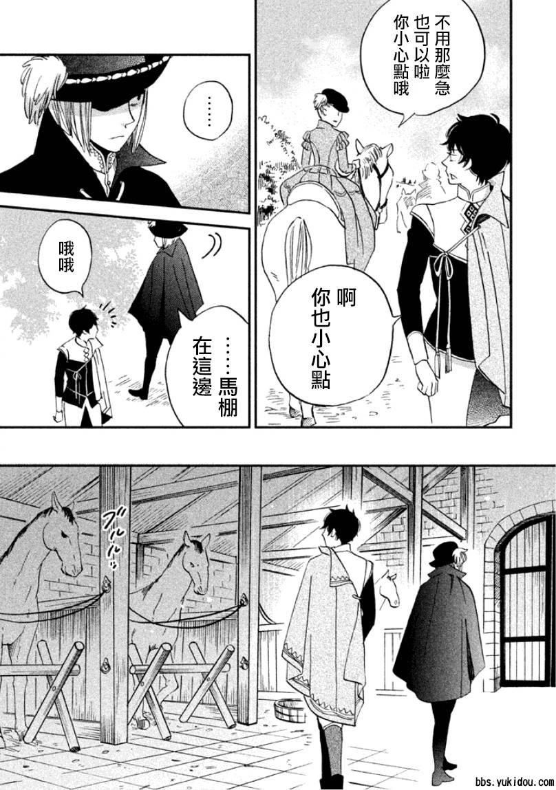 王国之子 第5话 第41页