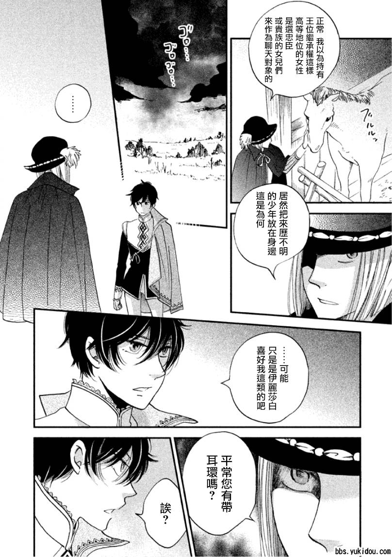 王国之子 第5话 第43页