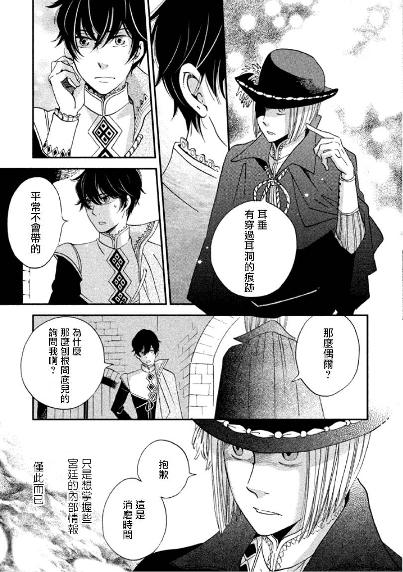 王国之子 第5话 第44页