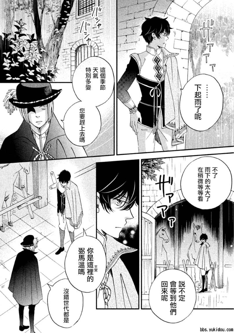 王国之子 第5话 第45页