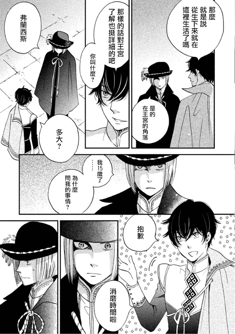 王国之子 第5话 第46页