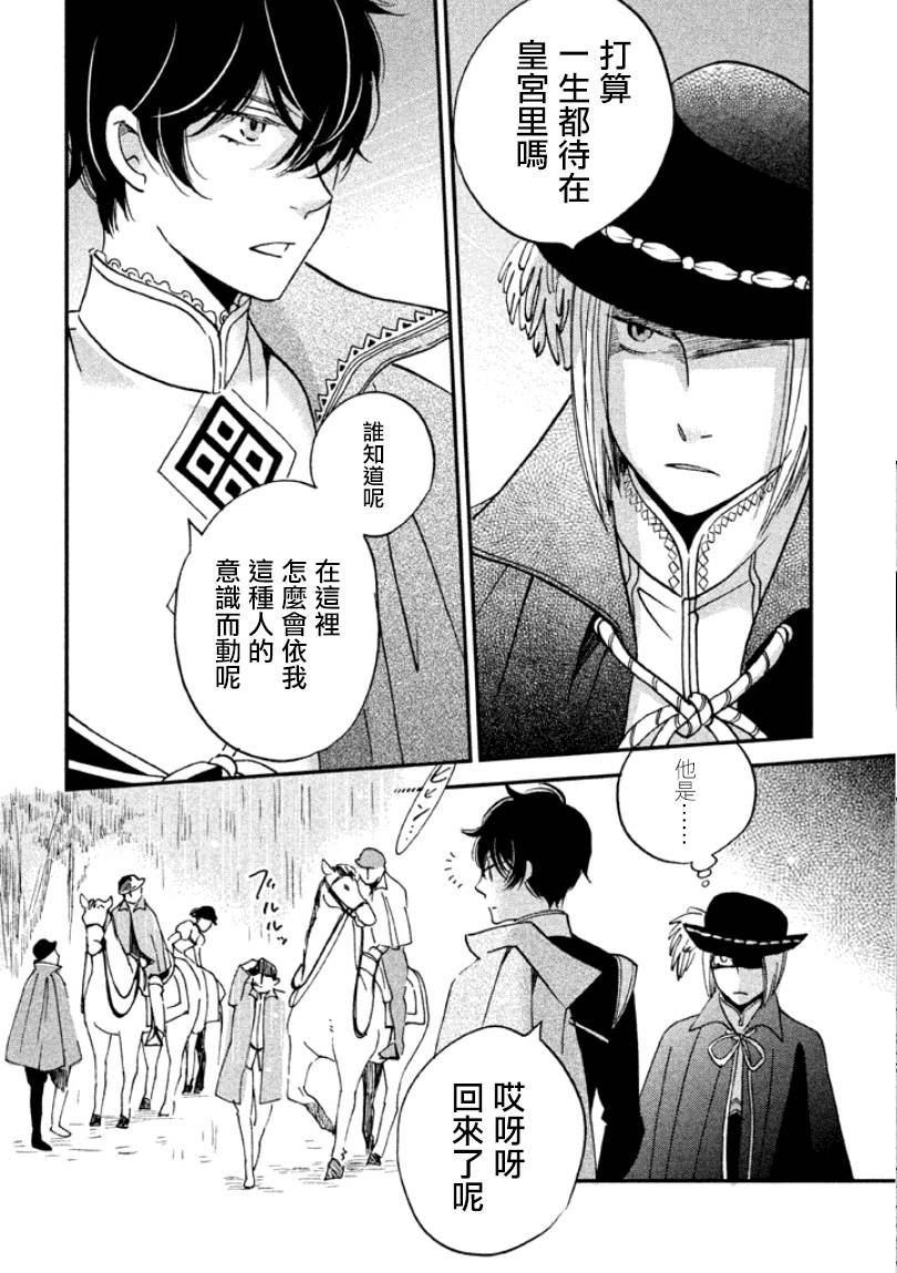 王国之子 第5话 第48页