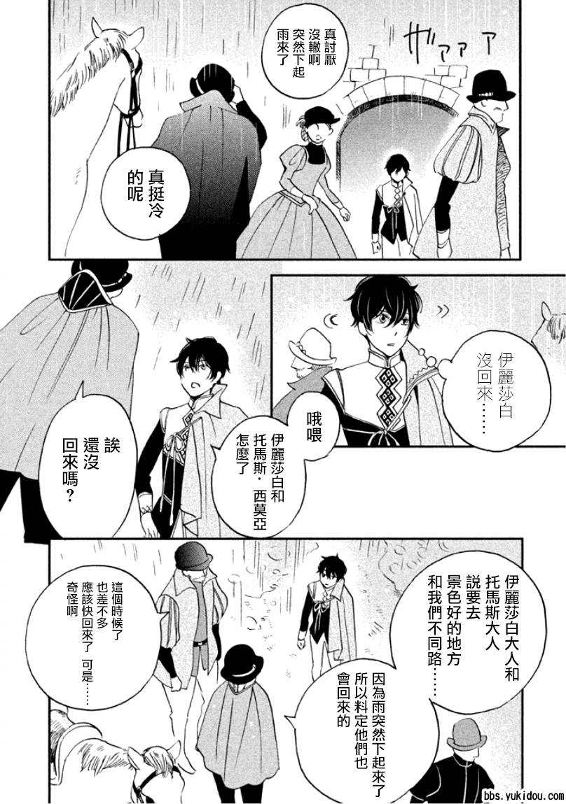 王国之子 第5话 第49页