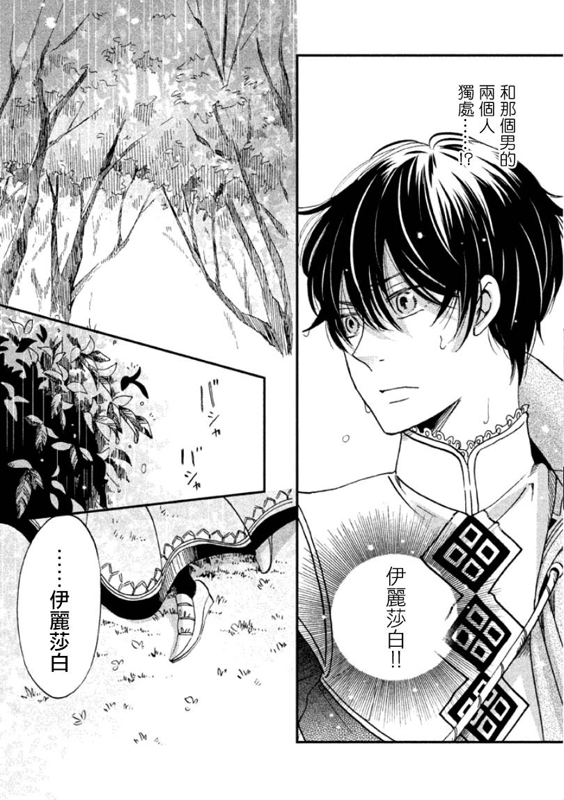 王国之子 第5话 第50页