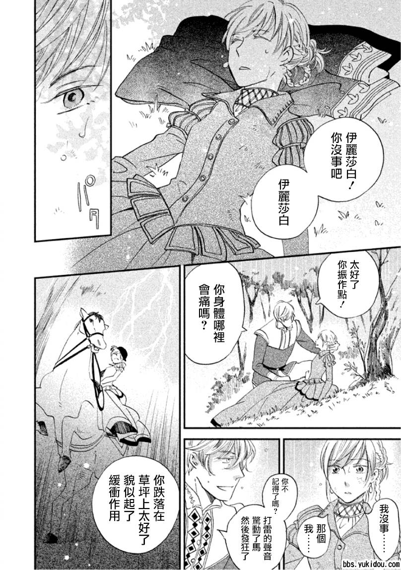 王国之子 第5话 第51页