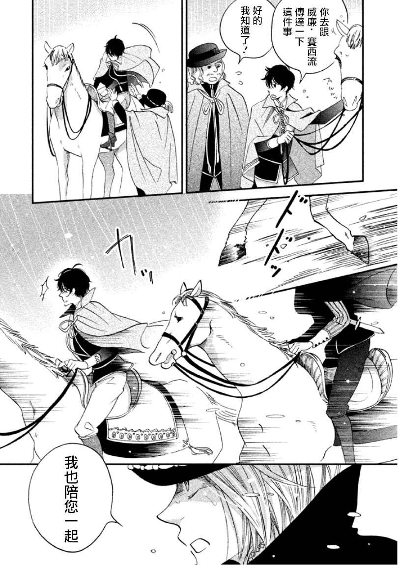 王国之子 第5话 第54页