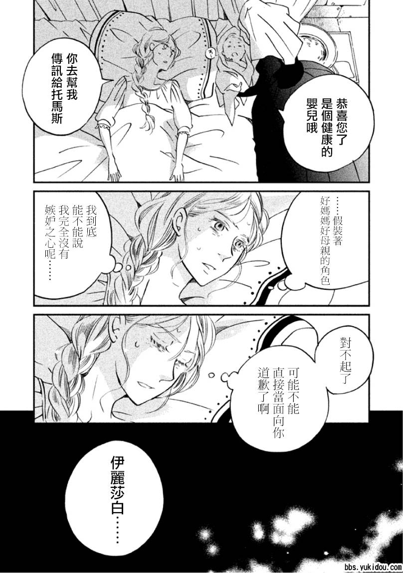 王国之子 第6话 第36页