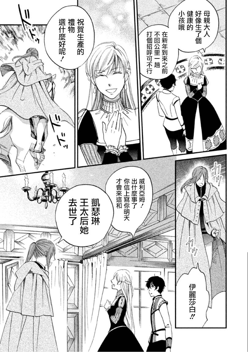 王国之子 第6话 第37页