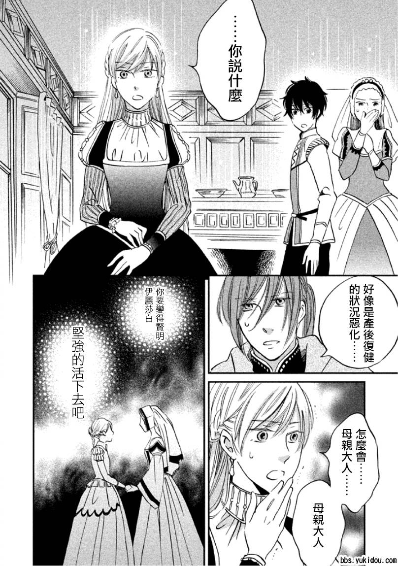 王国之子 第6话 第38页