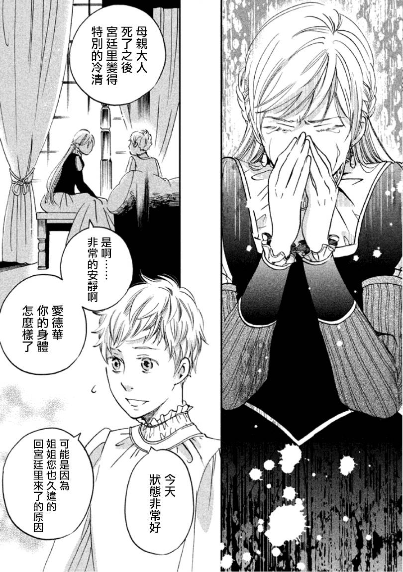 王国之子 第6话 第39页