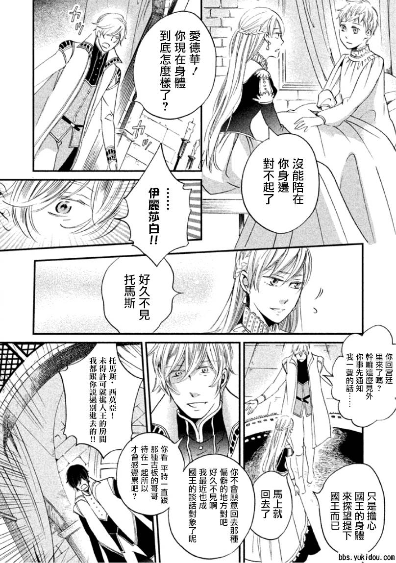 王国之子 第6话 第40页